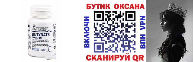 Бутират буратино  Агидель 